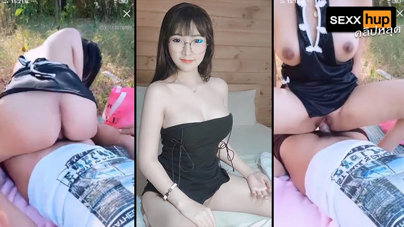 คลิปหลุดMlive เย็ดในป่า สาวหีอวบ น้องไอซ์ เดินหลงดงไปหาผู้ชาย นั่งให้เขี่ยนม เลียหี นอนให้เย็ดมันส์ๆ ถอดถุงยาง ชักแตกใส่